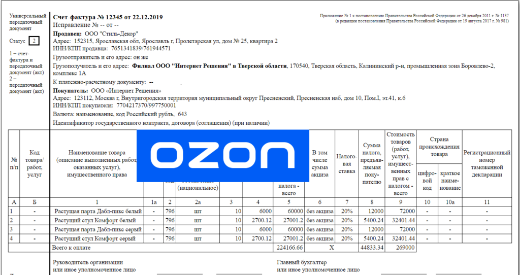 Формат упд в электронном виде xml файла