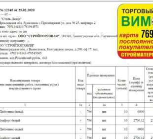 формрование УПД для ТД Вимос ЭДО