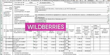 Конвертация xls документов УПД для Вайлдберриз в формате xml