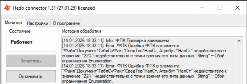 Обновление XSD схем в Hedo connector - НалСт 22% недействителен