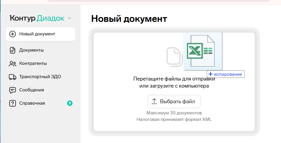 Контур Диадок загрузка документа для отправки по ЭДО help-edo.ru