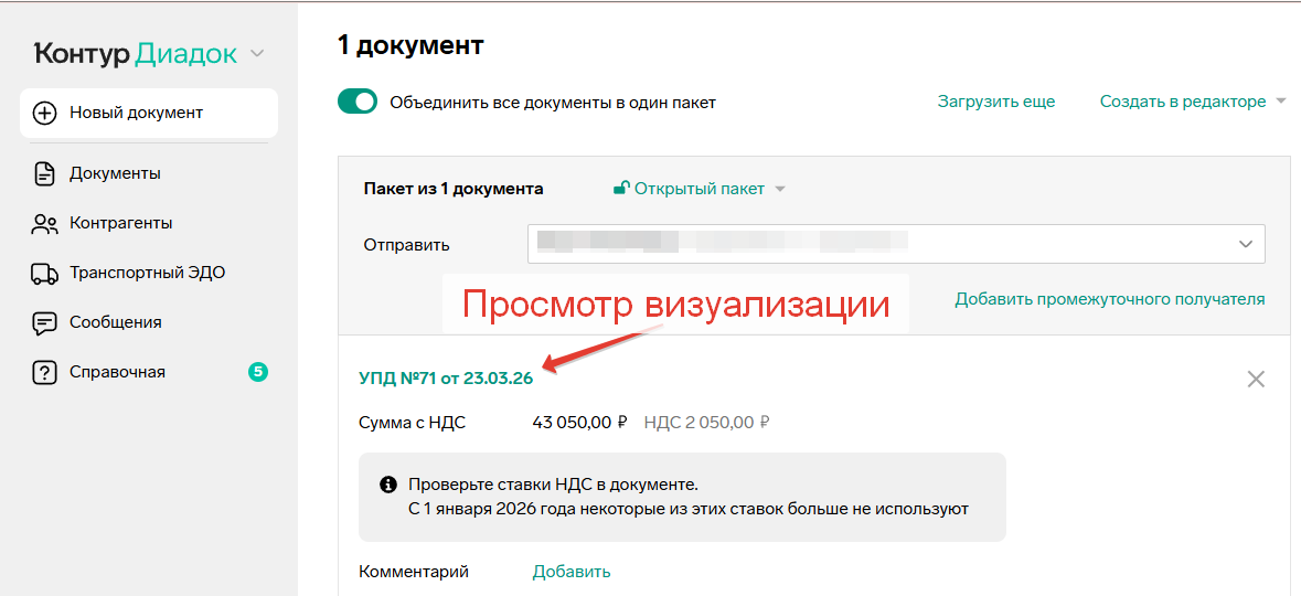 Посмотреть и проверить документ в Контур Диадок help-edo.ru